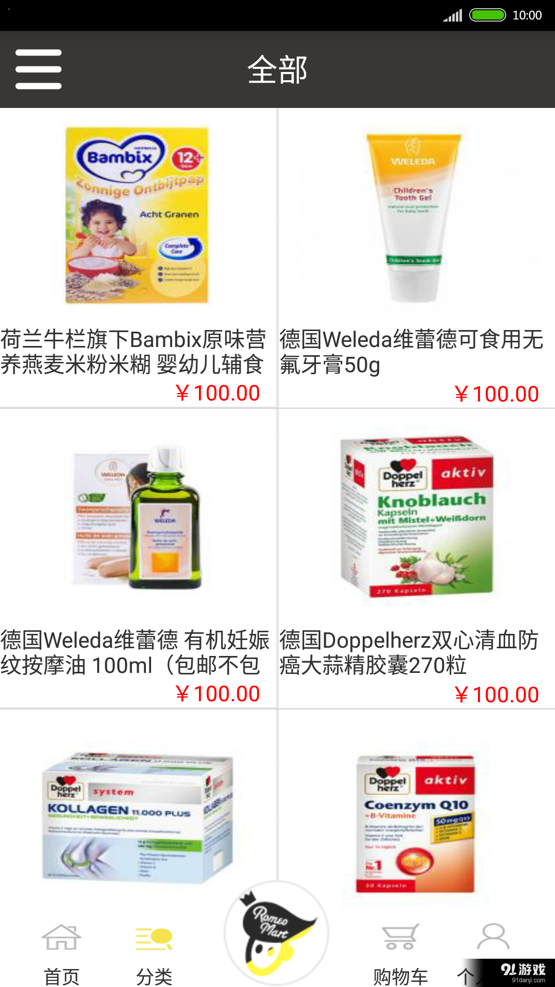 罗密欧海购v3.5.8截图4