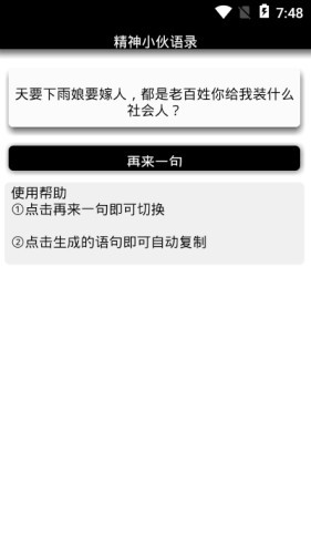 空间精神小伙语录v1.6截图1