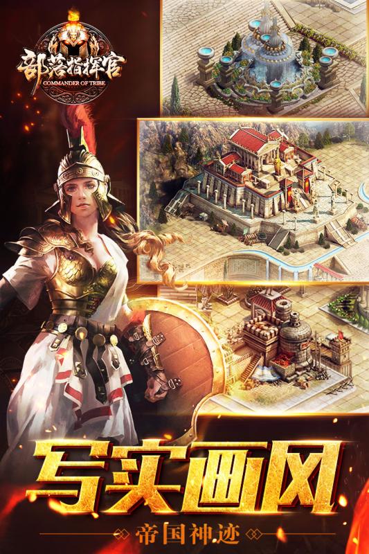 部落指挥官九游版v1.3.3截图5