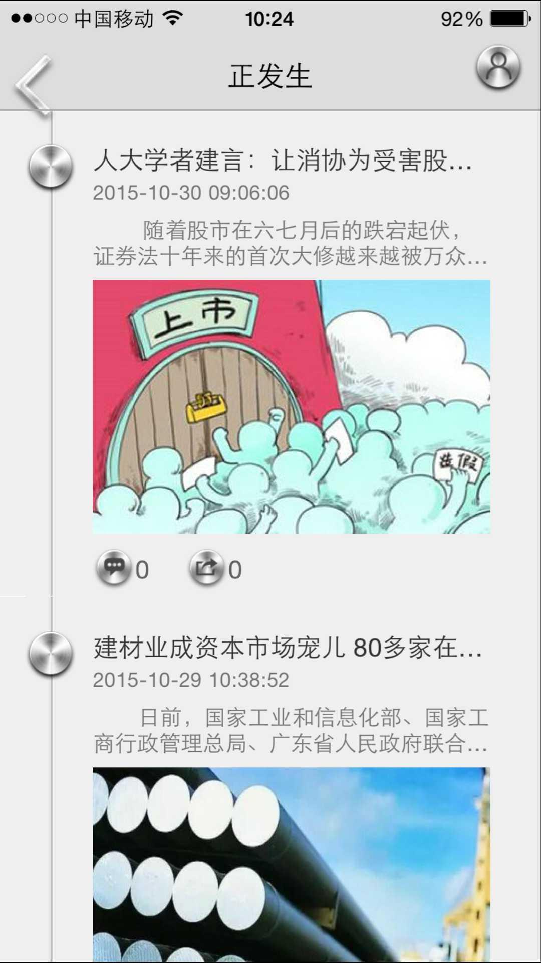 五金圈v1.14截图1