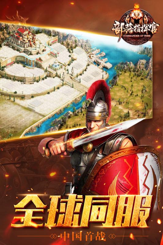 部落指挥官九游版v1.3.3截图3