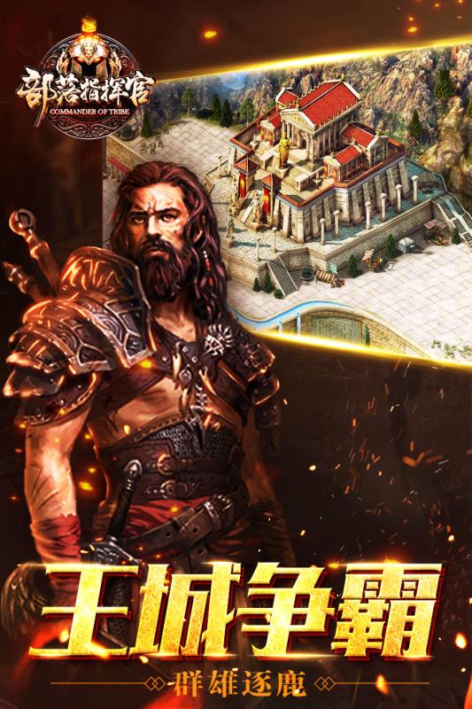 部落指挥官九游版v1.3.3截图4
