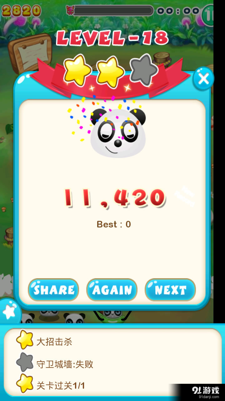 保卫熊猫v1.20截图5
