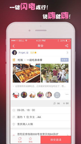 出来嗨v1.1.4截图2