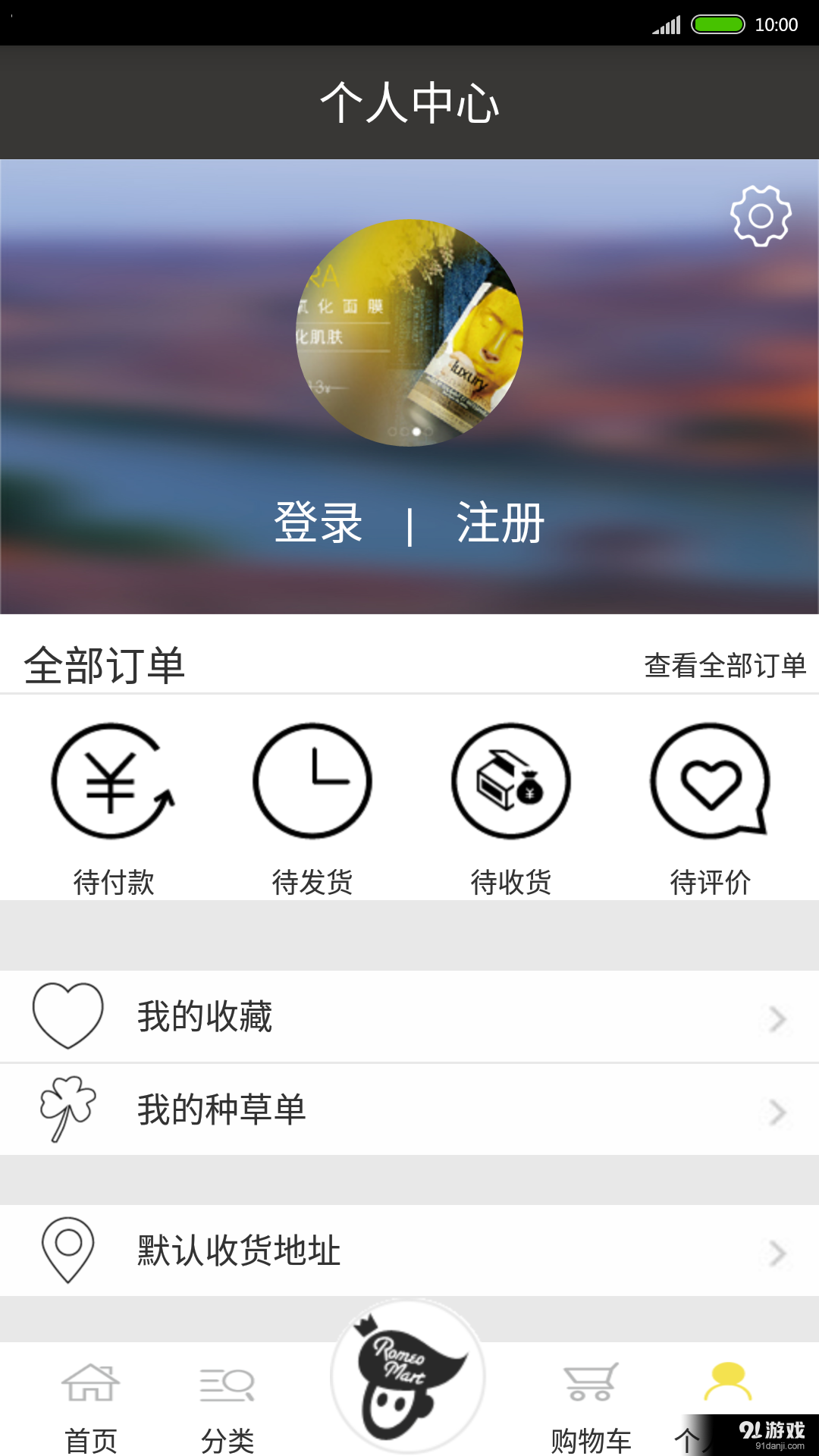 罗密欧海购v3.5.8截图5