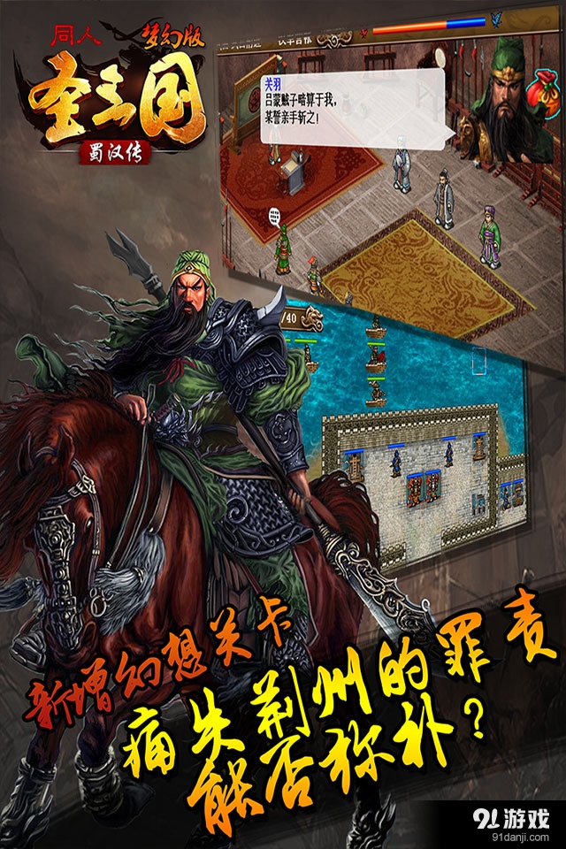 同人圣三国蜀汉传v1.6.1216截图1