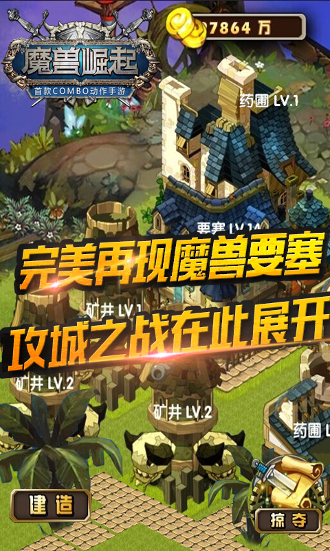 魔兽崛起v1.6截图1