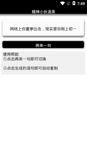 空间精神小伙语录v1.6截图2