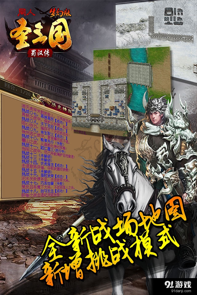 同人圣三国蜀汉传v1.6.1216截图4