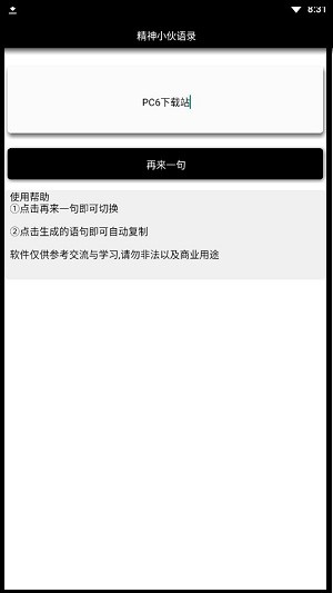空间精神小伙语录v1.6截图4