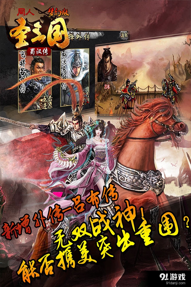 同人圣三国蜀汉传v1.6.1216截图5