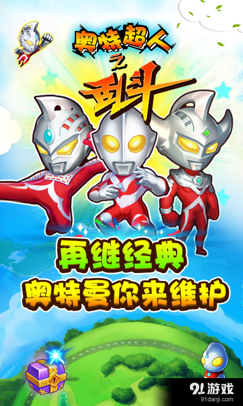 奥特超人之乱斗v2.9截图1