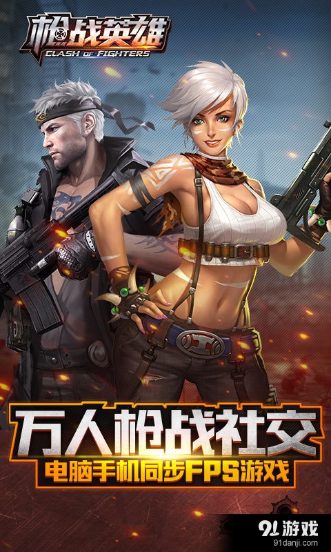 枪战英雄v0.7.9.004截图1