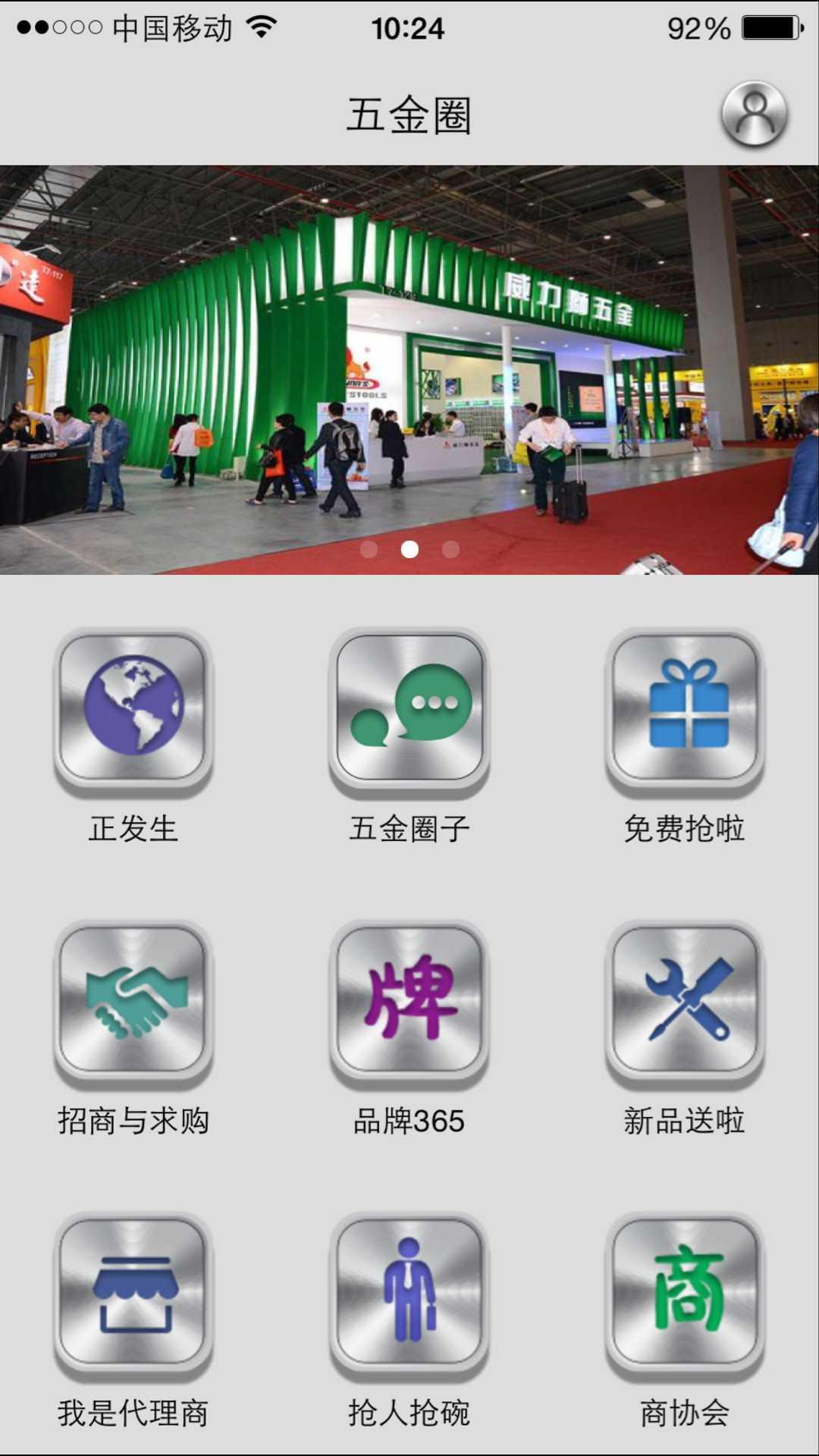 五金圈v1.14截图4