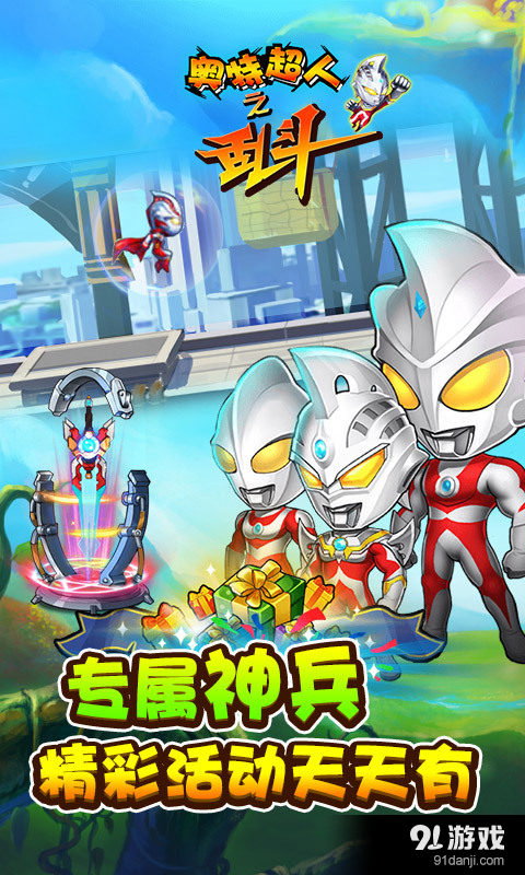 奥特超人之乱斗v2.9截图2