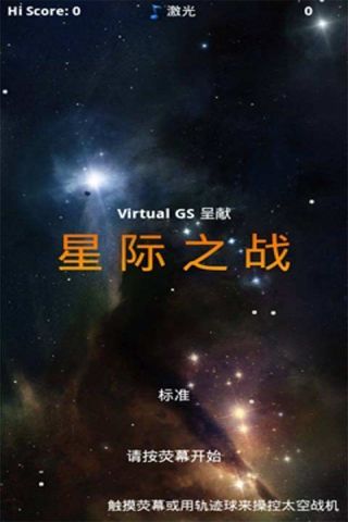 星际之战高清版v2.10截图3