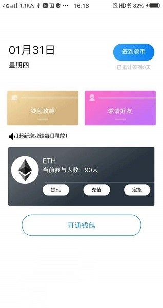 以太钱包v1.6截图4