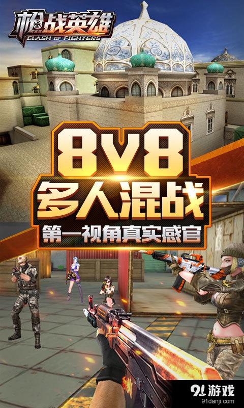 枪战英雄v0.7.9.004截图2