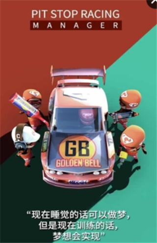 停站竞赛经纪人v1.4.5截图1