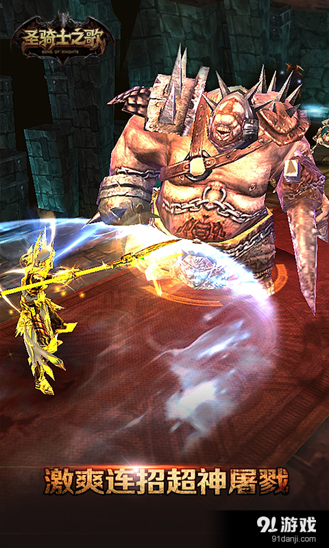 圣骑士之歌v1.4.36截图2