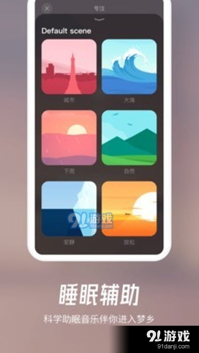 归心（助眠服务）v1.3.5截图1