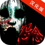 怨念水库深处的怪谈汉化版v1.8