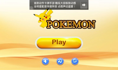 口袋妖怪连连看v2.8.5截图2