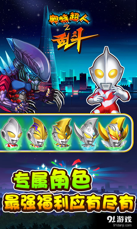 奥特超人之乱斗v2.9截图5