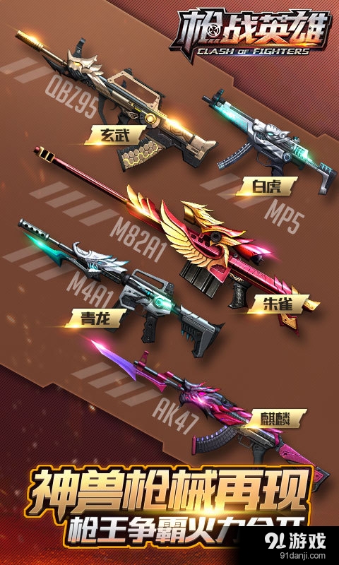 枪战英雄v0.7.9.004截图5