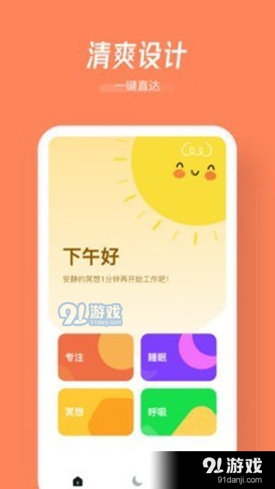 归心（助眠服务）v1.3.5截图2