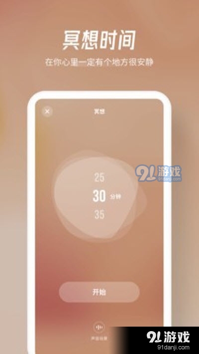 归心（助眠服务）v1.3.5截图3