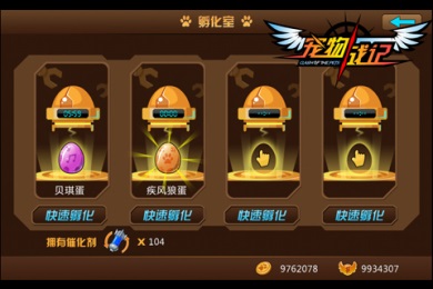 宠物战记v1.12截图3