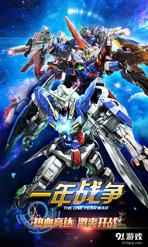 一年战争v2.3.1.6截图1