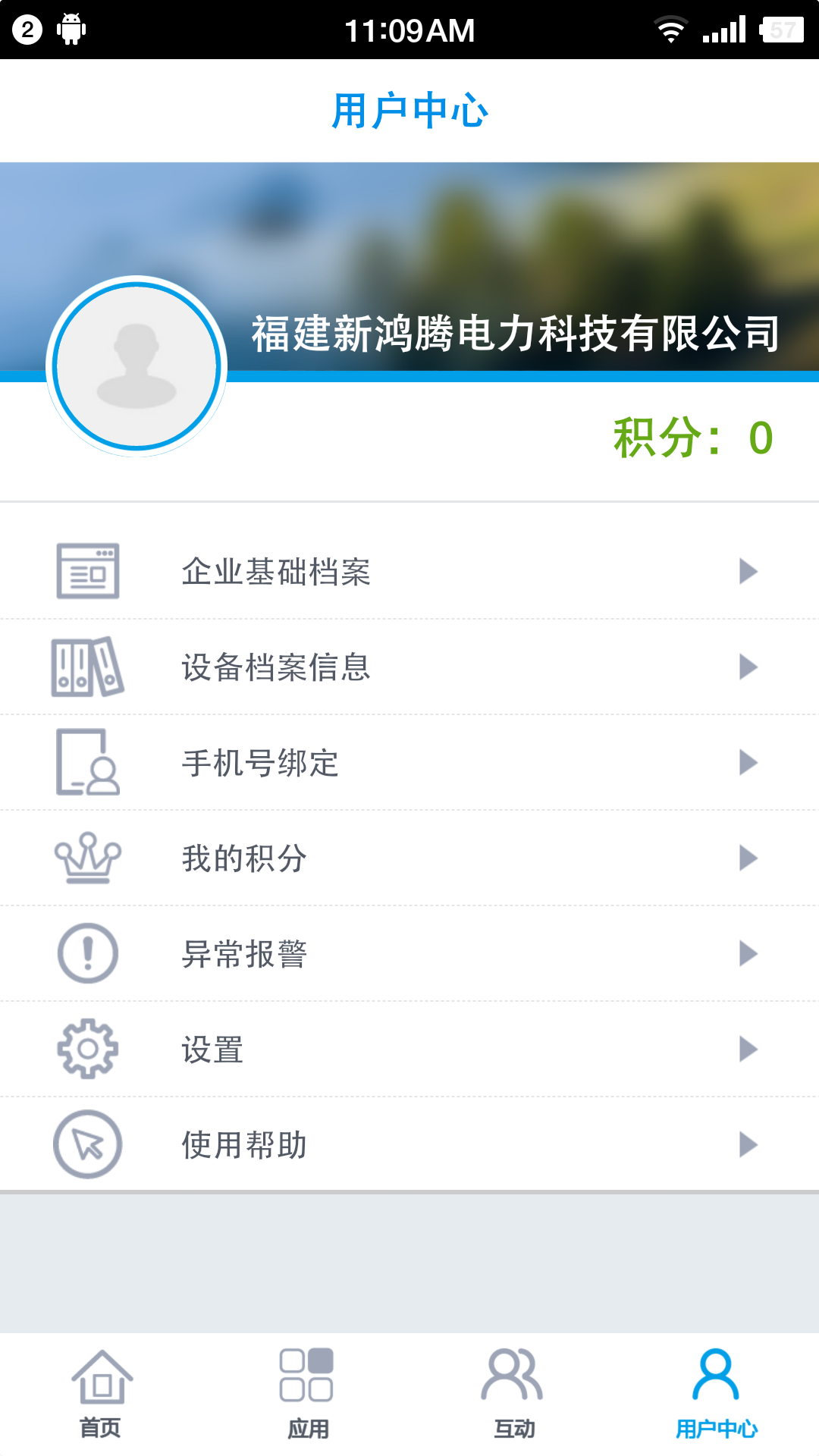 新鸿腾电力v1.4截图2
