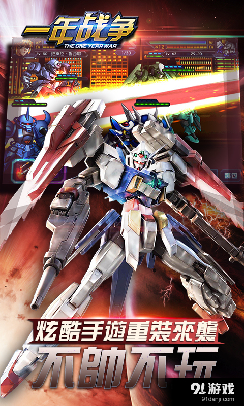 一年战争v2.3.1.6截图2