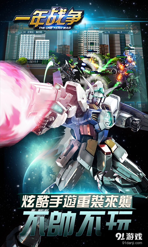 一年战争v2.3.1.6截图3