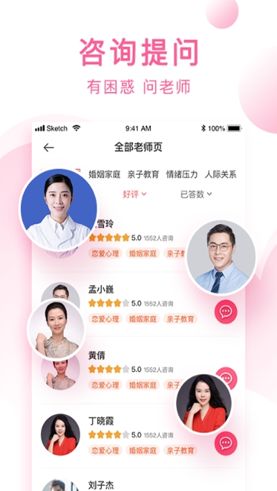 问心(心理咨询)v1.14截图1