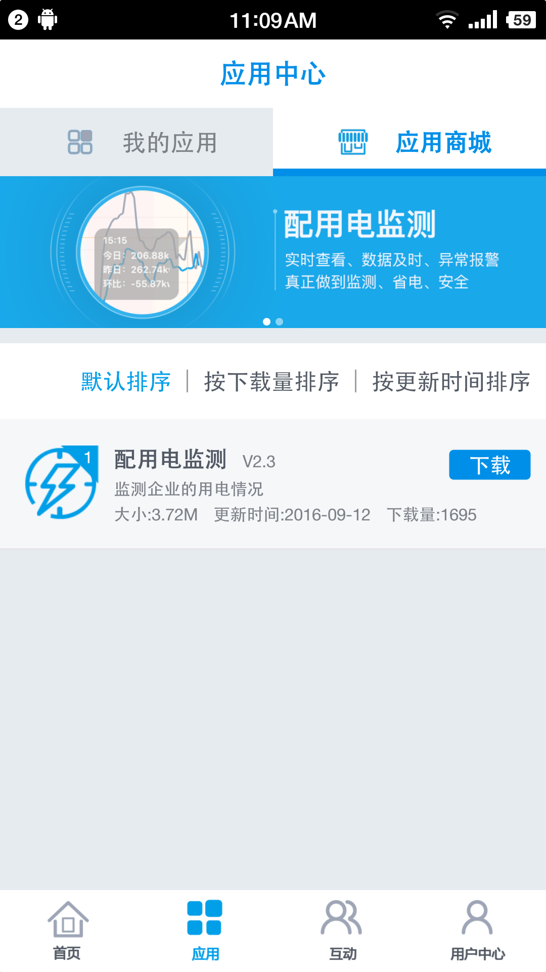 新鸿腾电力v1.4截图3