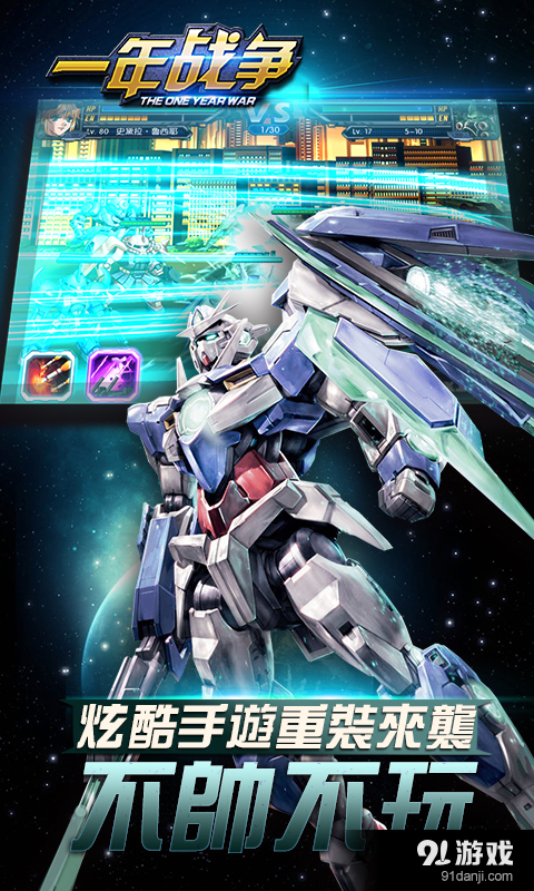 一年战争v2.3.1.6截图5