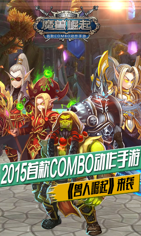 魔兽崛起v1.6截图4