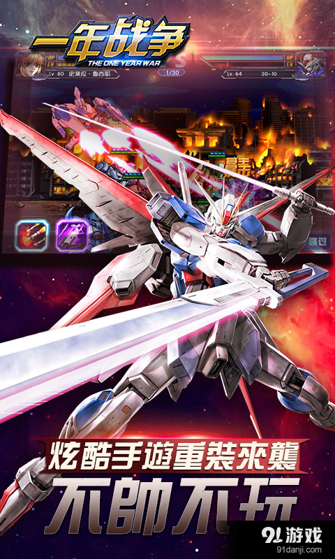一年战争v2.3.1.6截图4