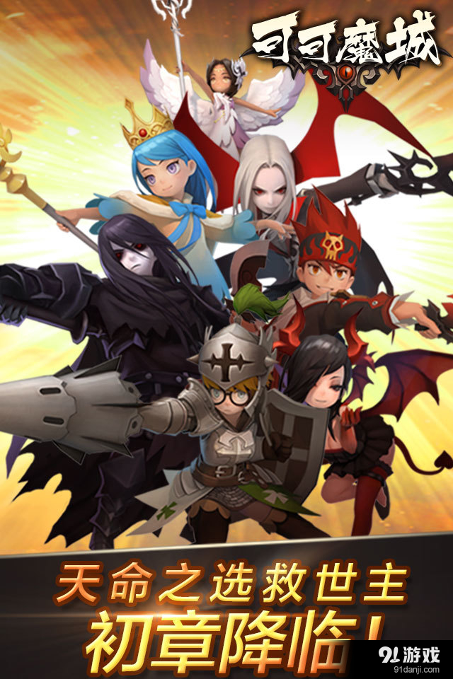 可可魔城v1.10.10截图1