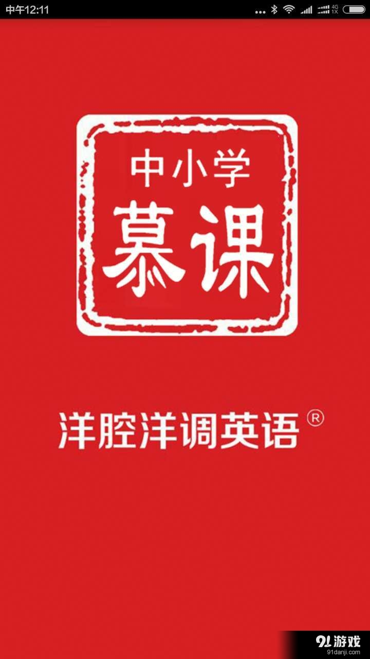 洋腔洋调英语v3.3.36截图1