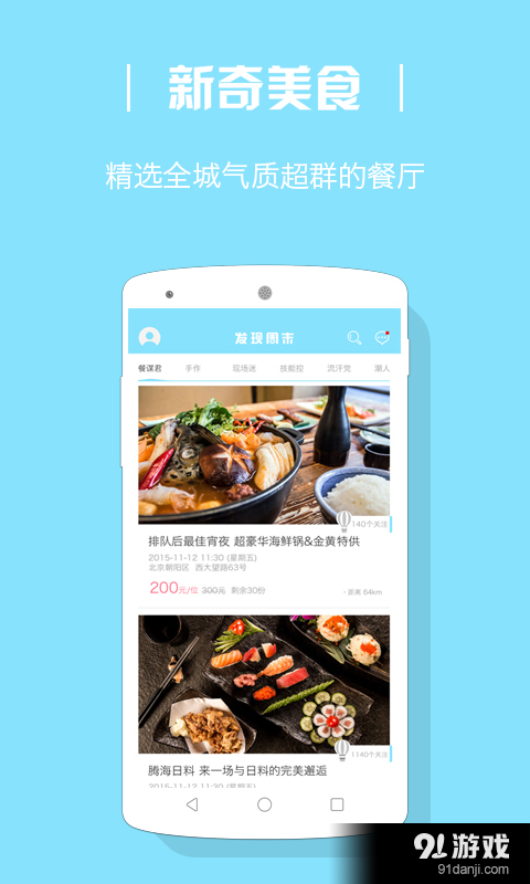 发现周末v3.4.7截图1