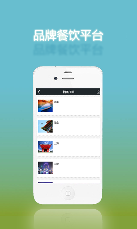 品牌餐饮v1.8截图1