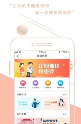 蚂蚁爱健康v1.7截图3