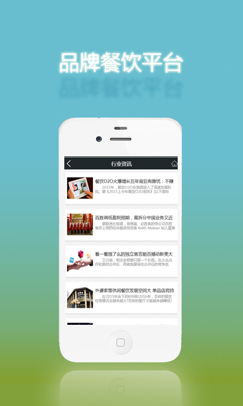 品牌餐饮v1.8截图2