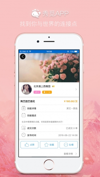 秀觅v1.8.10截图3