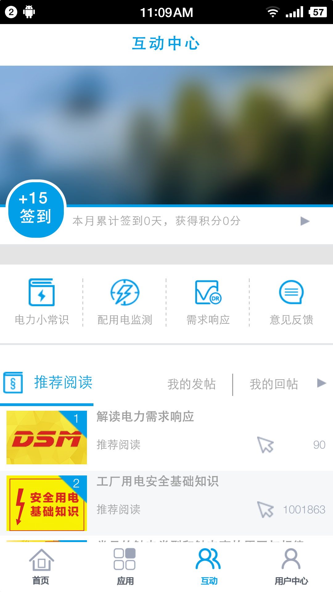 新鸿腾电力v1.4截图4