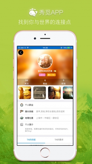 秀觅v1.8.10截图4